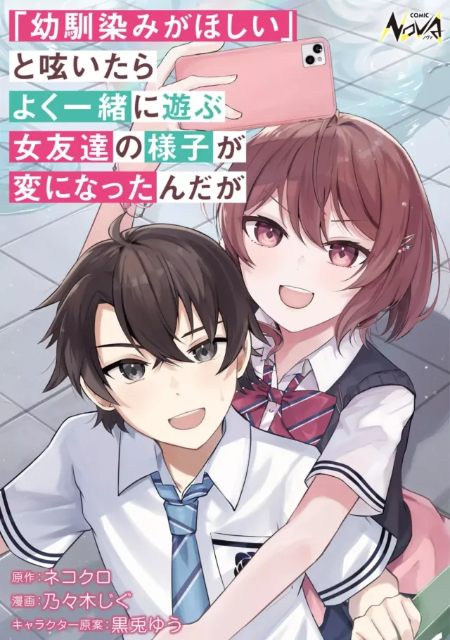 "OSANANAJIMI GA HOSHI" TO TSUBUYAITARA YOKU ISSHO NI ASOBU ONNA TOMODACHI NO YOSU GA HEN NI NATTA NDAGA cover