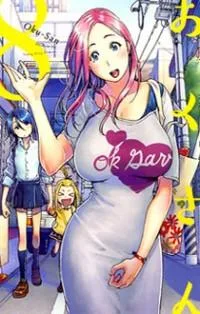 Okusan cover