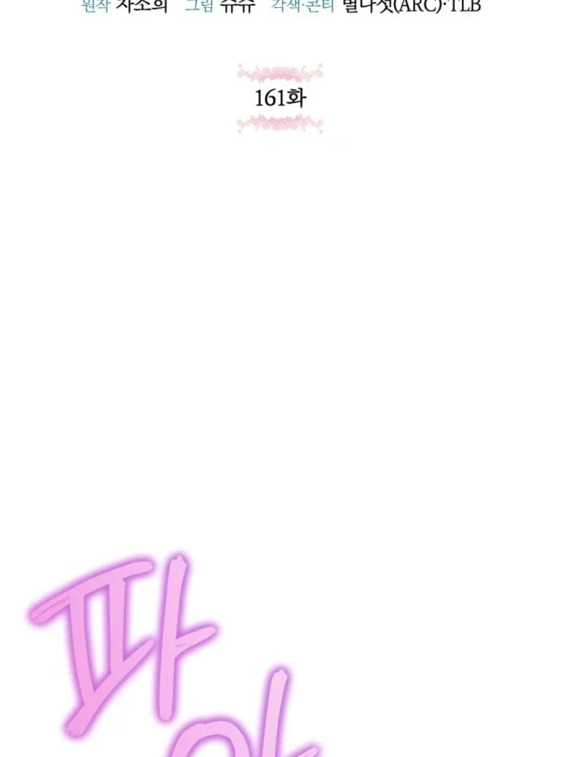 The Princess is Evil Chapter 161 page 49