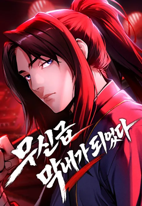 I Became a Martial Arts God's Youngest Son cover