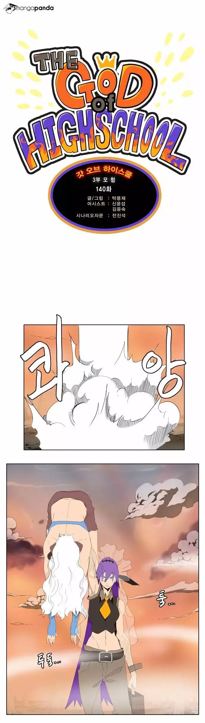 The God of High School Chapter 140 page 1