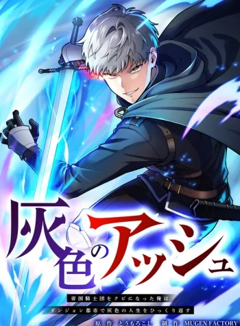 Gray Ash: A New Life in the Dungeon City cover
