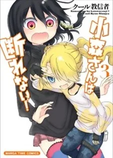 Komori-San Wa Kotowarenai! cover