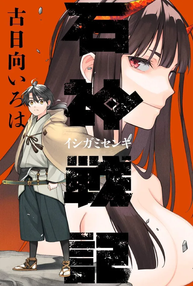 Saga of the Stone God cover