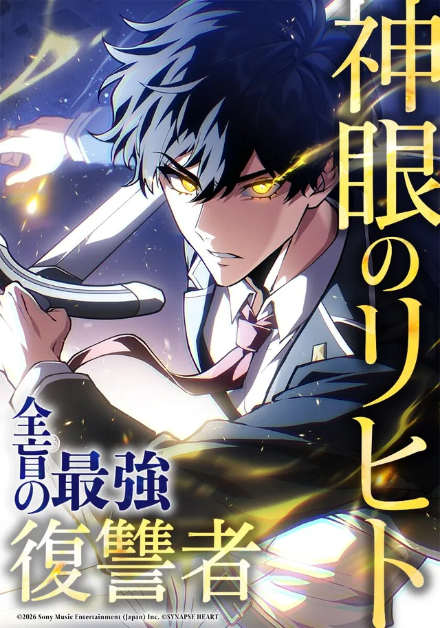 Shingan no Rihito: Zenmō no Saikyō Fukushūsha cover