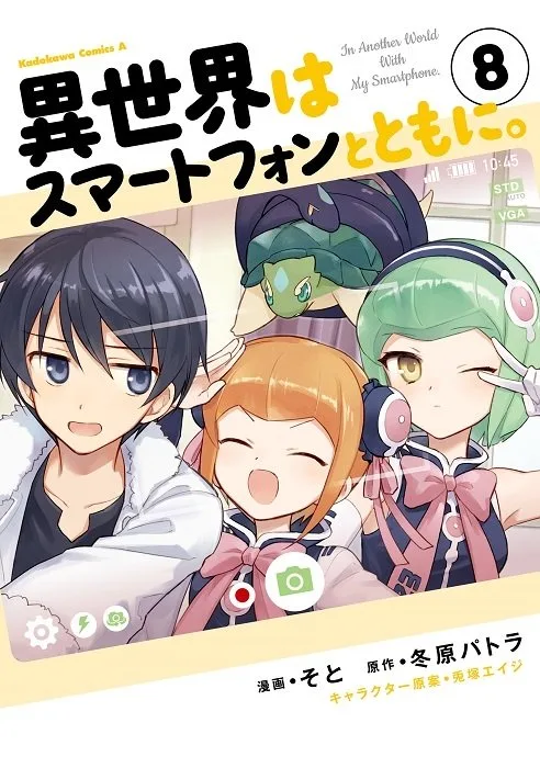 In Another World With My Smartphone cover