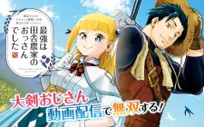 Saikyo Ha Inaka Noka No Ossandeshita Saiko Rank No Dragon Wo Kujo Shita Kekka, Jitsuryoku Ga Sekai Ni Baremashita cover