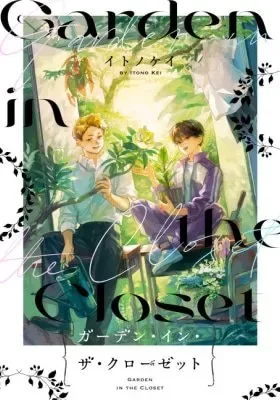 Garden in the Closet cover