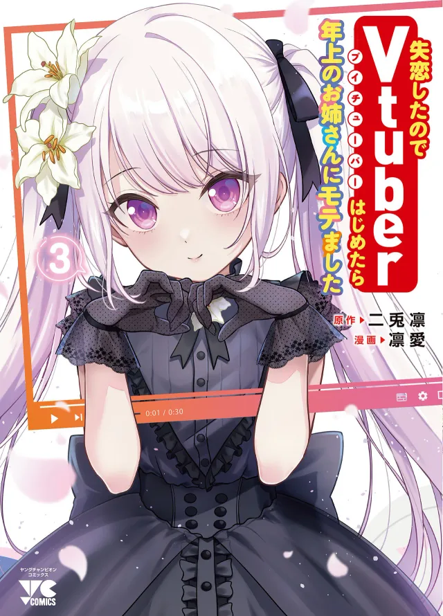 Shitsurenshita node Vtuber Hajimetara Toshiue no Onee-san ni Motemashita cover