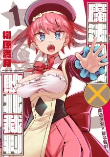 Magical Girl's Defeat Trial cover