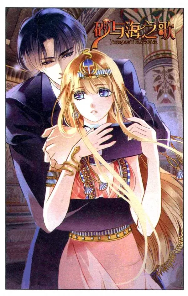 The Song of Sand and Seas cover