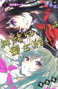 Kamio Yui wa Kami wo Yui cover