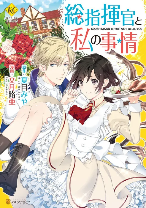 Soushikikan to Watashi no Jijou cover