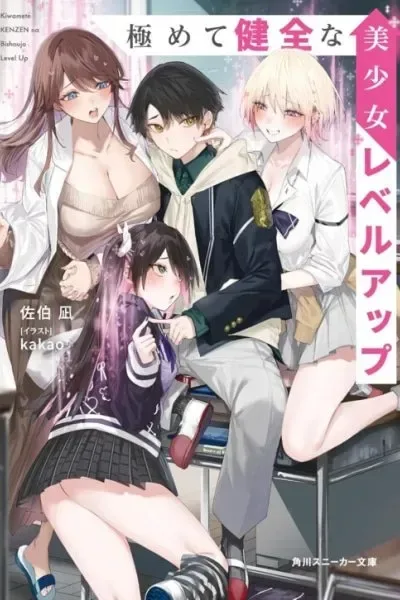 An extremely wholesome level-up of a beautiful girl cover