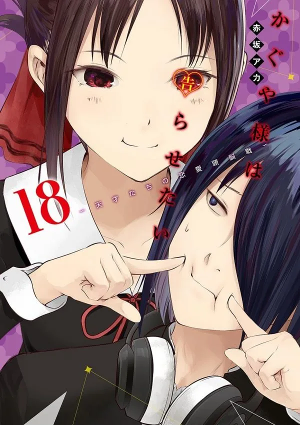 Kaguya Wants to be Confessed To: The Geniuses' War of Love and Brains cover