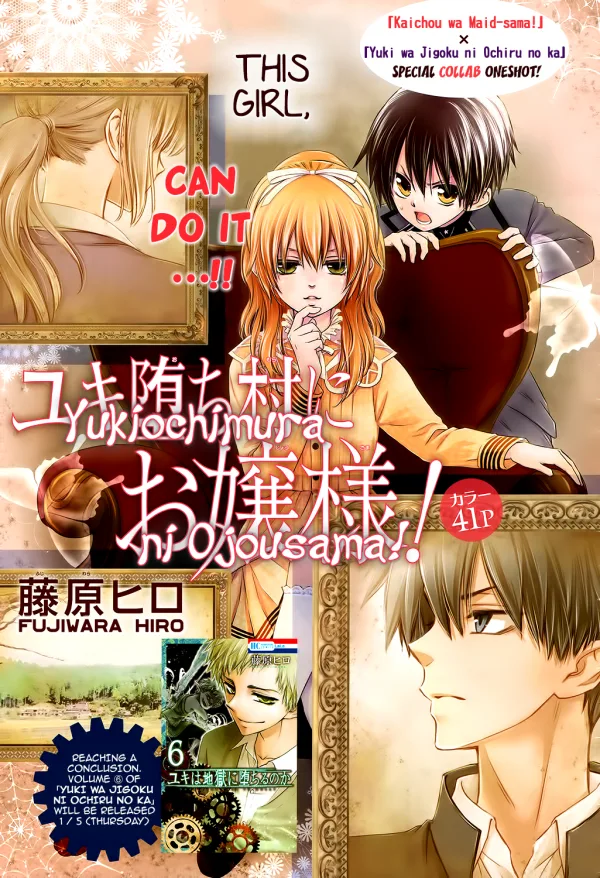 Yukiochimura ni Oujosama! cover