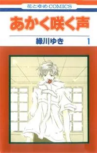 Akaku Saku Koe cover