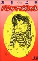 Pajama de Ojama cover