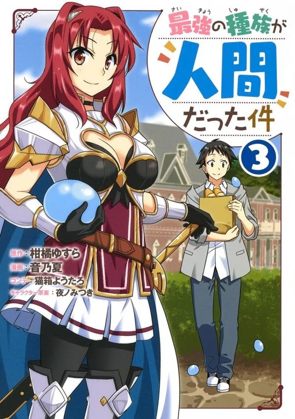 Humans are the Strongest Race ~Starting a Slow Life with an Elf Wife in a Different World~ cover