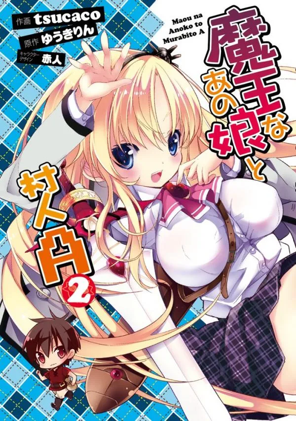 Maou na Ano Ko to Murabito A cover