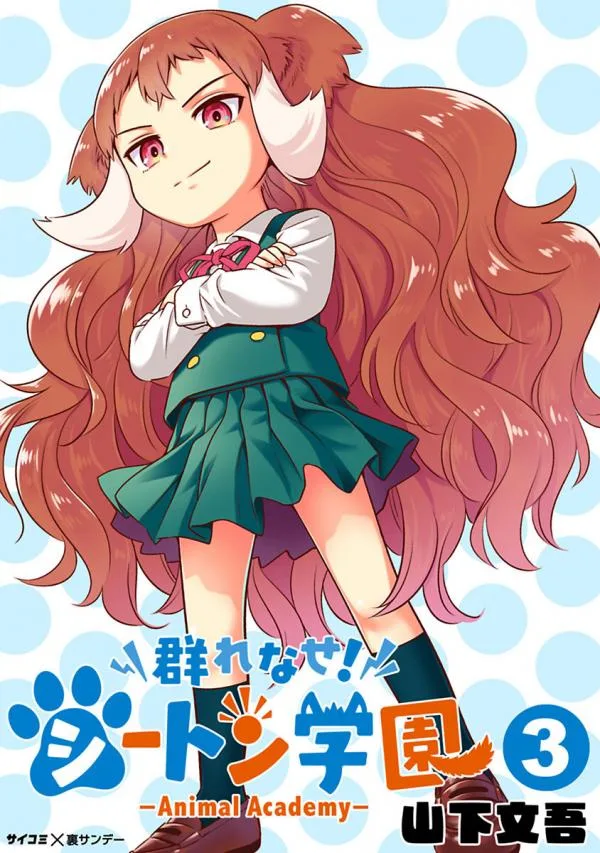 Murenase! Shiiton Gakuen cover