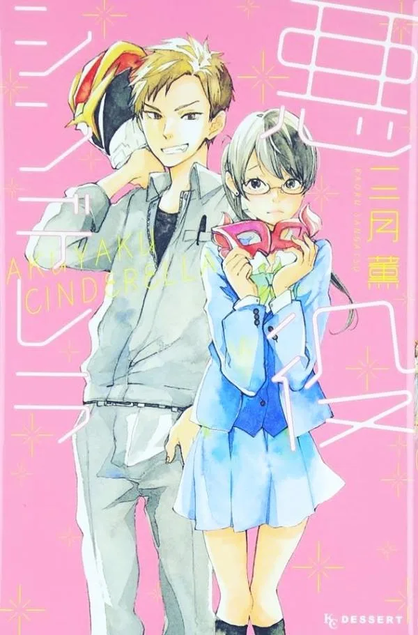 Akuyaku Cinderella cover