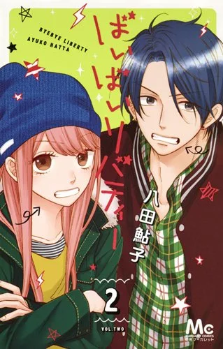 ByeBye Liberty cover