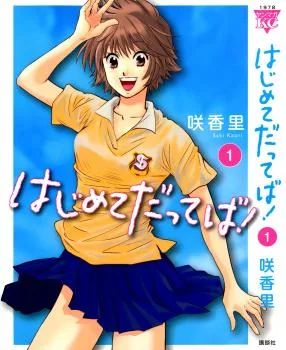 Hajimete Datteba! cover
