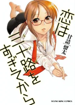 Koi wa Misoji wo Sugite kara cover