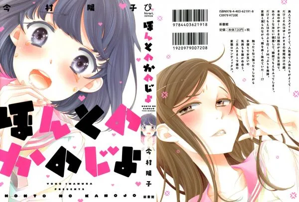 Honto No Kanojo cover