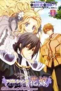 Adarushan no Hanayome cover