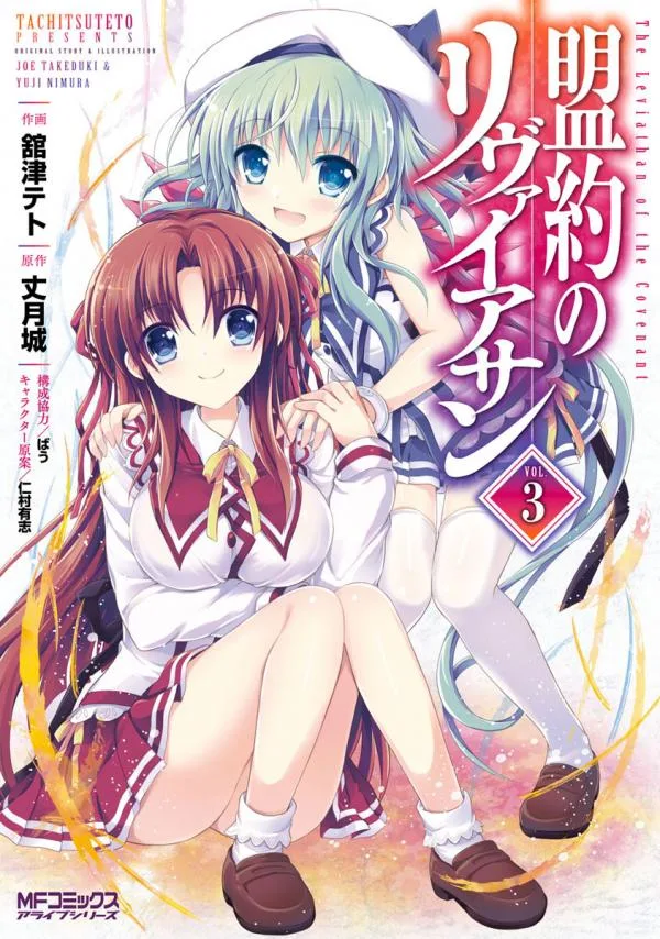 Meiyaku no Leviathan cover