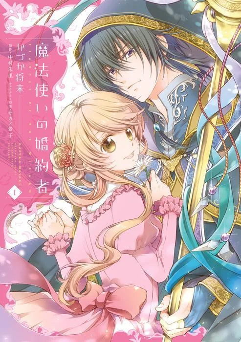 Mahoutsukai no Konyakusha cover
