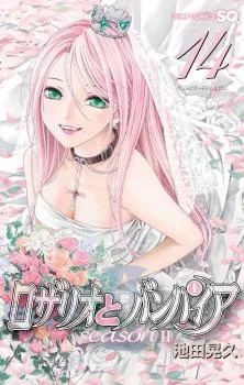 Rosario to Vampire Season II cover