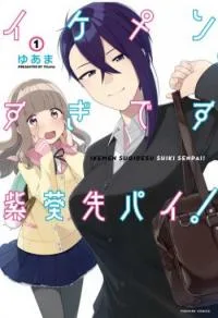 Ikemen Sugidesu Shiki-senpai! cover