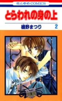 Toraware no Minoue cover