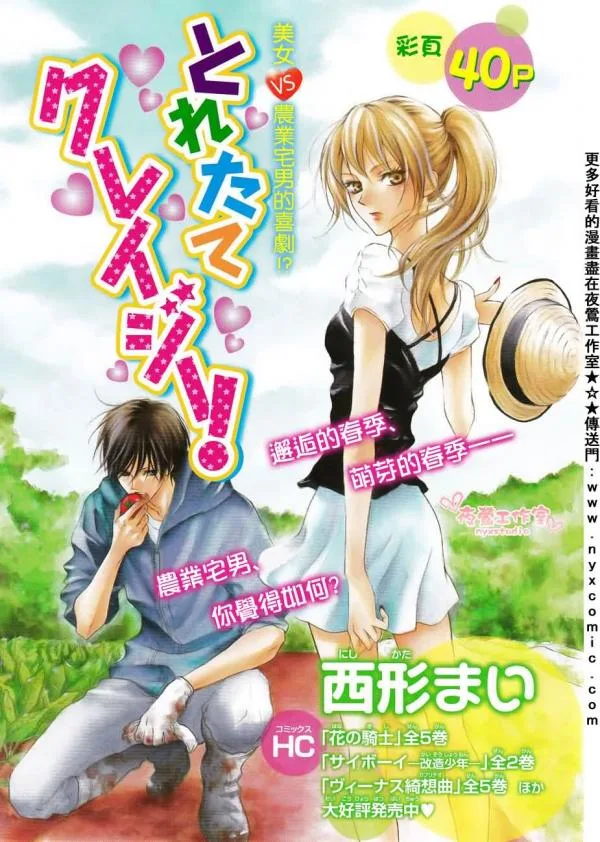 Toretate Kureji cover