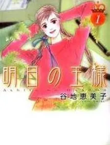 Ashita No Ousama cover