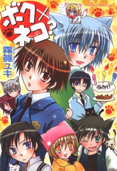 Boku x Neko? cover
