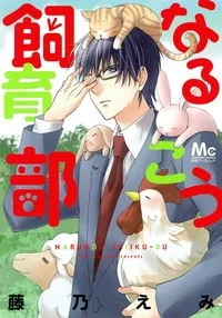 Narukou Shiikubu cover
