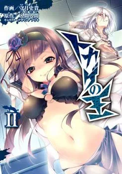 Tokage no Ou cover