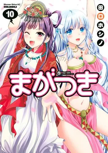 Maga Tsuki cover