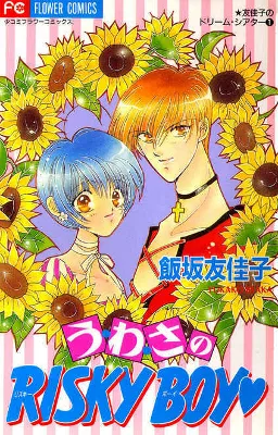 Uwasa no Risky Boy cover