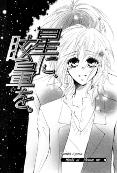 Hoshi ni Memai wo cover