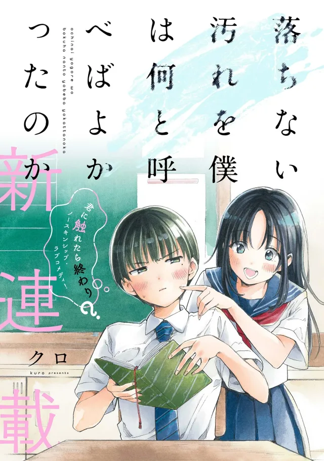 Ochinai Yogore wo Boku wa Nanto Yobeba Yokatta noka cover