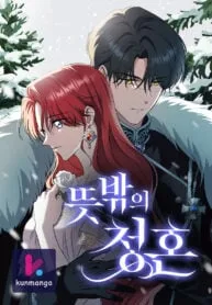 An Unexpected Engagement cover