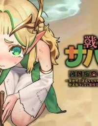 Senki Survival Saga: Isekai no Unmei o Kaketa Mujintou Fujun Iseikouyuu cover