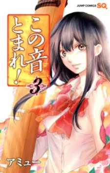 Kono Oto Tomare! cover