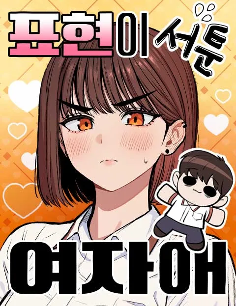 A Girl Clumsy With Her Words cover