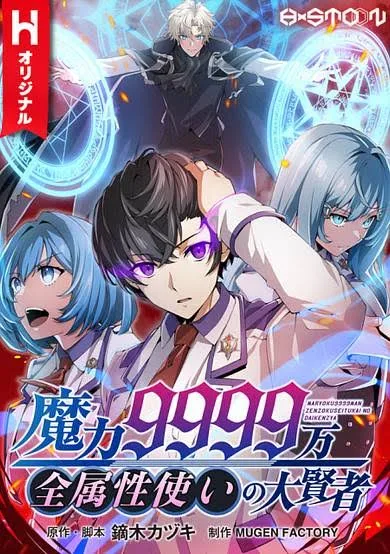 Magic Level 99990000 All-Attribute Great Sage cover